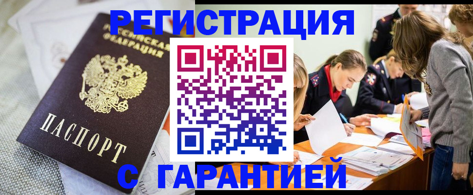 временная регистрация гарантия в Рузе