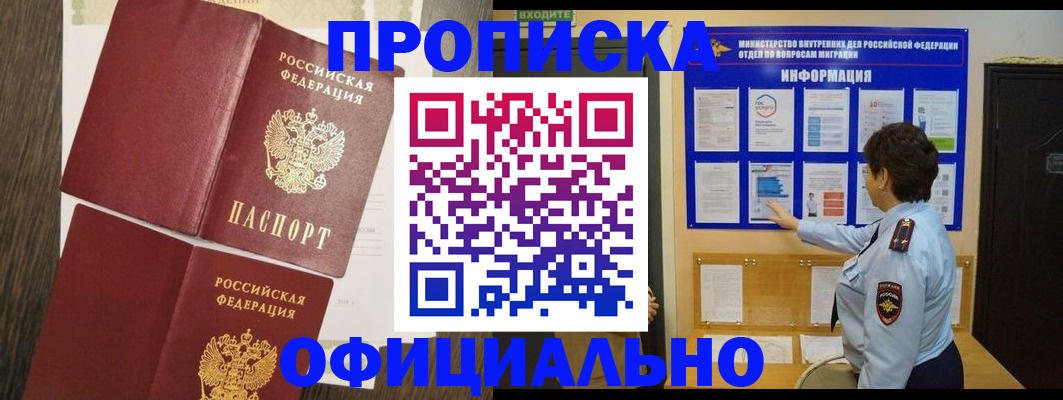 временная регистрация законно в Рузе