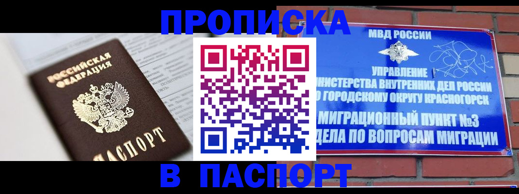 прописка для кредита в Рузе