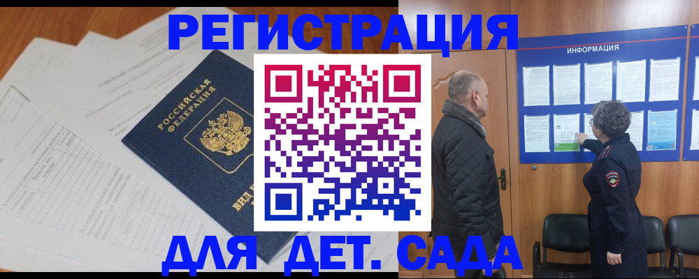 временная регистрация для всех в Рузе